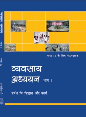 Textbook of Business Studies Part 1 for Class XII( in hindi)